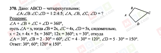 ГДЗ Геометрія 7 клас сторінка 370