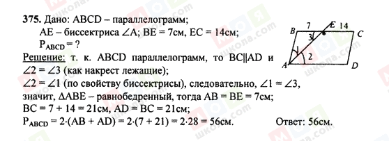 ГДЗ Геометрія 7 клас сторінка 375