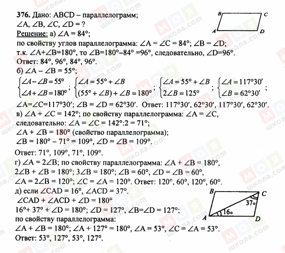 ГДЗ Геометрия 7 класс страница 376