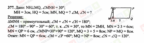 ГДЗ Геометрия 7 класс страница 377