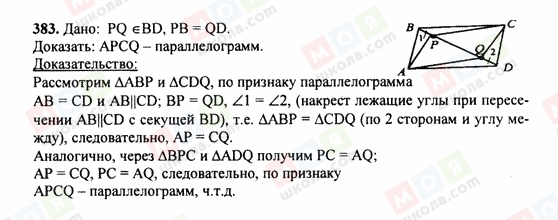 ГДЗ Геометрія 7 клас сторінка 383