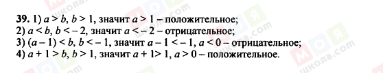 ГДЗ Алгебра 8 клас сторінка 39