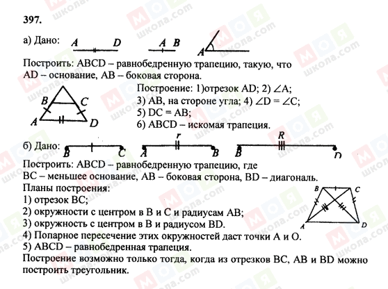 ГДЗ Геометрія 7 клас сторінка 397