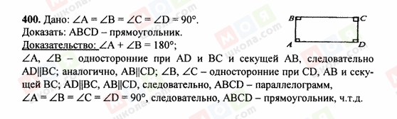 ГДЗ Геометрія 7 клас сторінка 400