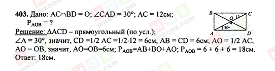 ГДЗ Геометрія 7 клас сторінка 403