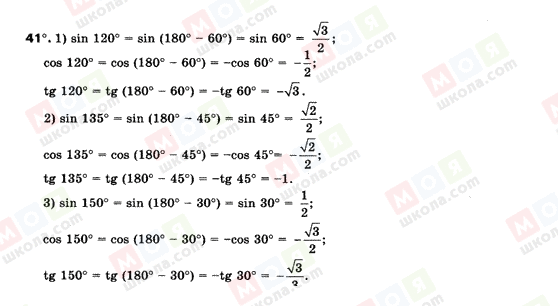 ГДЗ Геометрія 9 клас сторінка 41