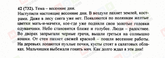 ГДЗ Російська мова 5 клас сторінка 42 (732)