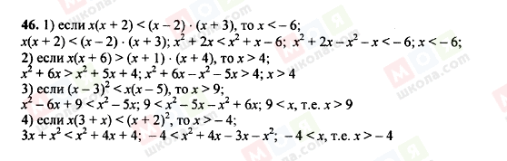 ГДЗ Алгебра 8 класс страница 46