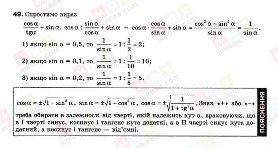 ГДЗ Геометрія 9 клас сторінка 49