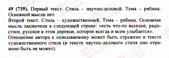 ГДЗ Російська мова 5 клас сторінка 49 (739)