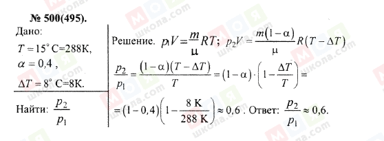 ГДЗ Фізика 10 клас сторінка 500(495)