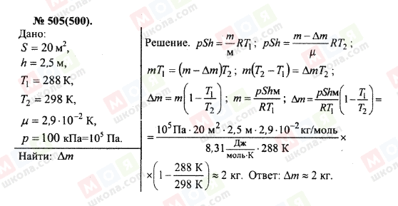 ГДЗ Физика 10 класс страница 505(500)