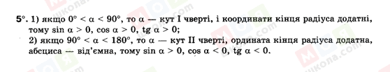 ГДЗ Геометрія 9 клас сторінка 5