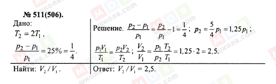 ГДЗ Физика 10 класс страница 511(506)