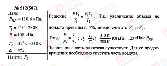 ГДЗ Фізика 10 клас сторінка 512(507)