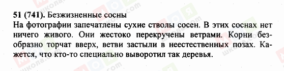 ГДЗ Російська мова 5 клас сторінка 51 (741)