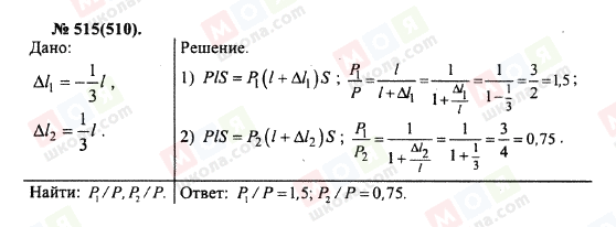 ГДЗ Физика 10 класс страница 515(510)