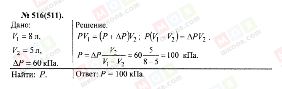 ГДЗ Физика 10 класс страница 516(511)