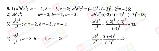 ГДЗ Алгебра 8 клас сторінка 5