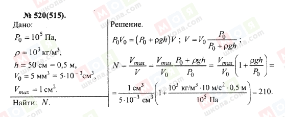 ГДЗ Фізика 10 клас сторінка 520(515)