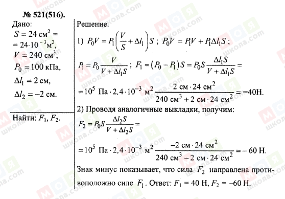 ГДЗ Фізика 10 клас сторінка 521(516)
