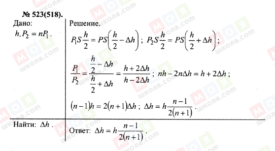 ГДЗ Фізика 10 клас сторінка 523(518)