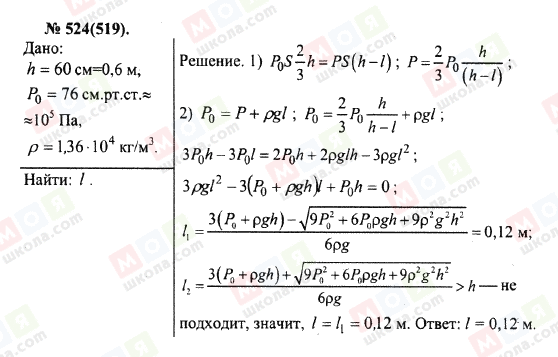 ГДЗ Фізика 10 клас сторінка 524(519)
