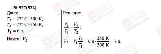 ГДЗ Физика 10 класс страница 527(522)