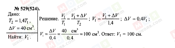 ГДЗ Физика 10 класс страница 529(524)