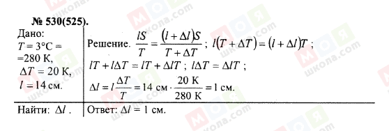 ГДЗ Фізика 10 клас сторінка 530(525)