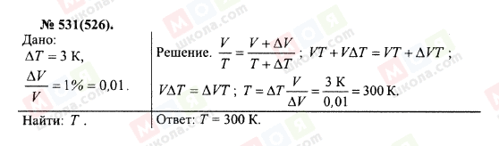 ГДЗ Фізика 10 клас сторінка 531(526)