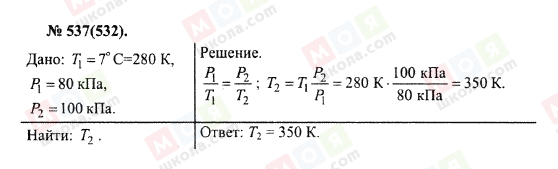 ГДЗ Физика 10 класс страница 537(532)