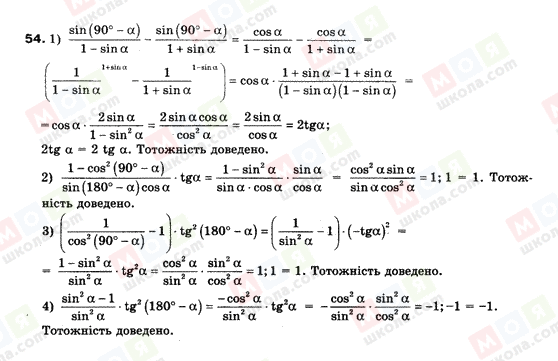 ГДЗ Геометрія 9 клас сторінка 54