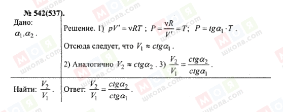 ГДЗ Фізика 10 клас сторінка 542(537)