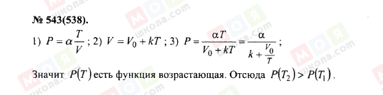 ГДЗ Физика 10 класс страница 543(538)