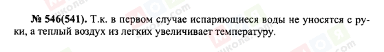 ГДЗ Фізика 10 клас сторінка 546(541)