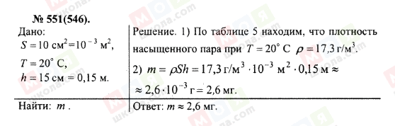 ГДЗ Физика 10 класс страница 551(546)