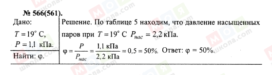 ГДЗ Фізика 10 клас сторінка 566(561)