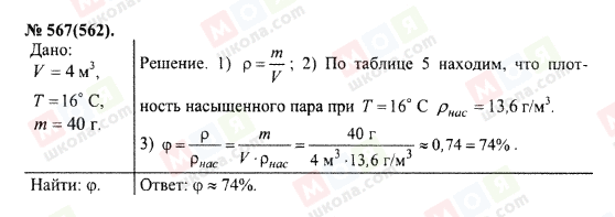 ГДЗ Фізика 10 клас сторінка 567(562)