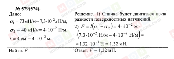 ГДЗ Физика 10 класс страница 579(574)