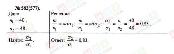 ГДЗ Фізика 10 клас сторінка 582(577)