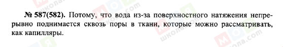 ГДЗ Фізика 10 клас сторінка 587(582)