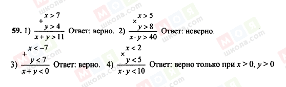 ГДЗ Алгебра 8 клас сторінка 59