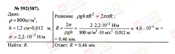 ГДЗ Физика 10 класс страница 592(587)