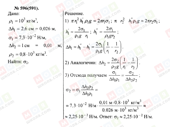 ГДЗ Физика 10 класс страница 596(591)
