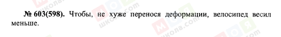 ГДЗ Физика 10 класс страница 603(598)