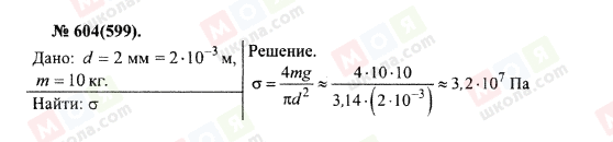 ГДЗ Физика 10 класс страница 604(599)