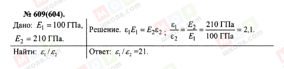 ГДЗ Физика 10 класс страница 609(604)