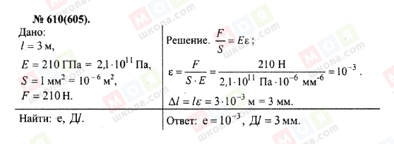 ГДЗ Физика 10 класс страница 610(605)