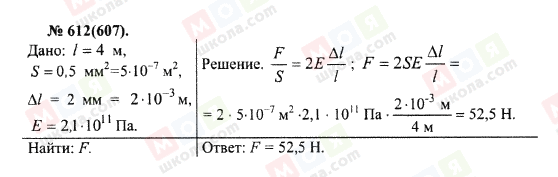 ГДЗ Физика 10 класс страница 612(607)